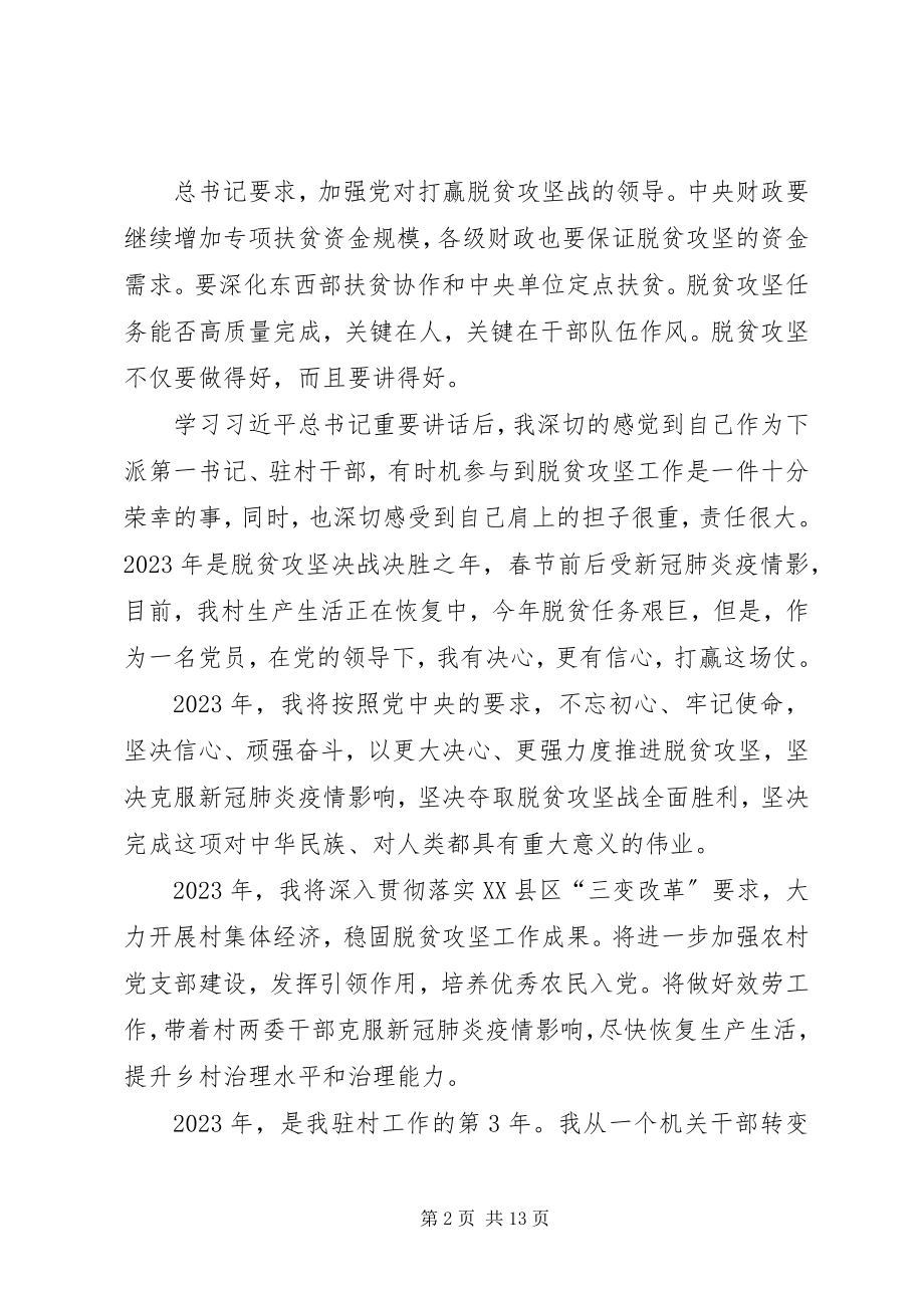 2023年学习决战决胜脱贫攻坚座谈会习总重要致辞心得七篇.docx_第2页