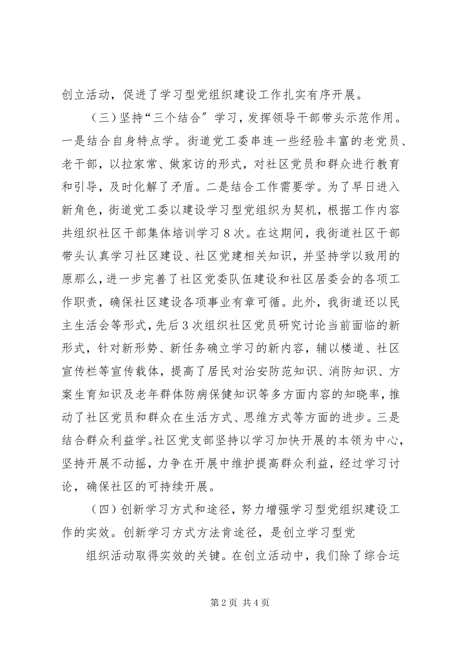 2023年学习型党组织总结1.docx_第2页