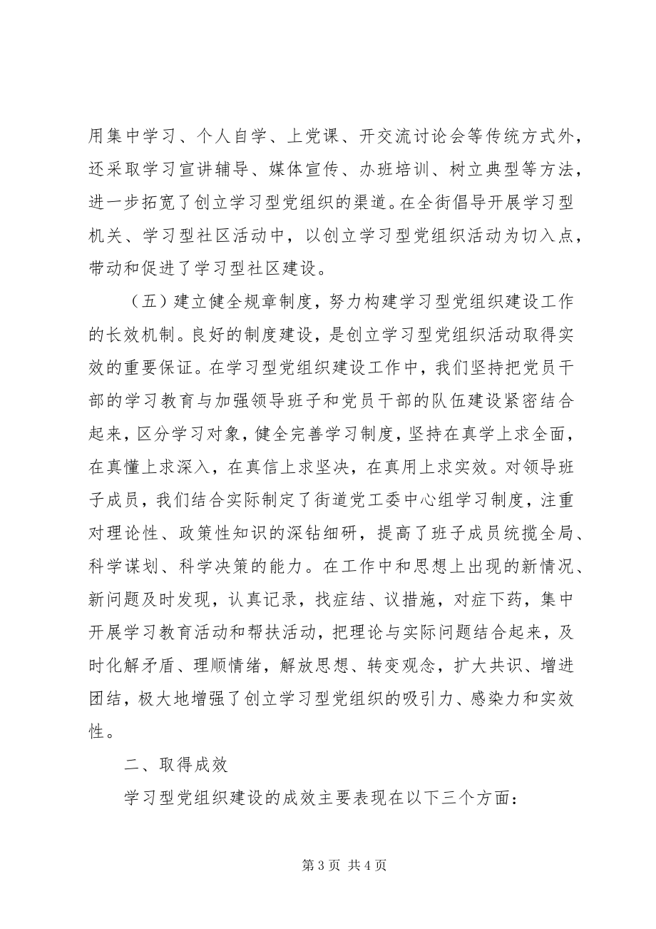 2023年学习型党组织总结1.docx_第3页