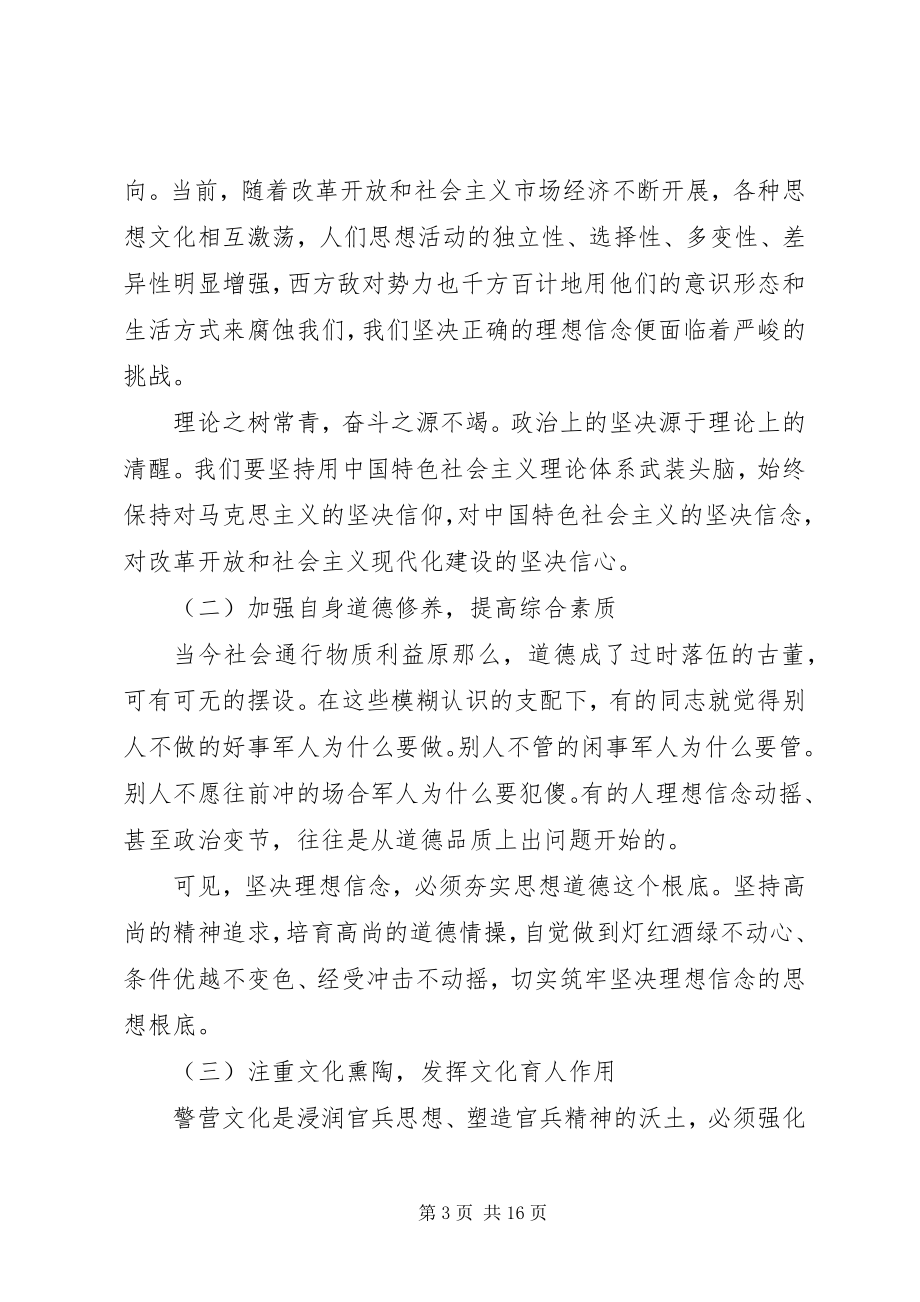 2023年对照党性原则看理想信念牢不牢讲话稿2.docx_第3页