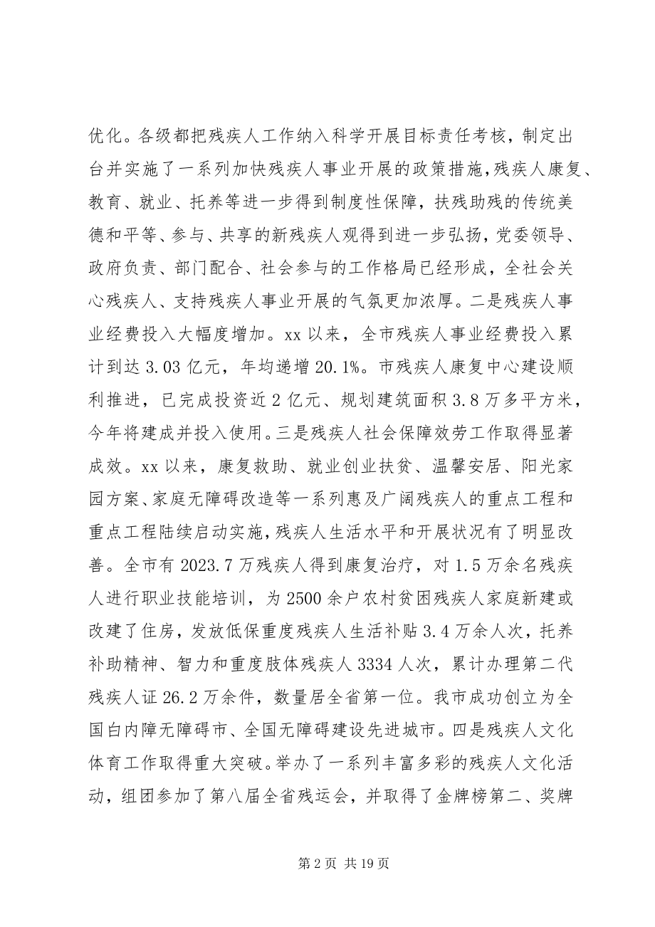 2023年残联工作会议演讲稿新编.docx_第2页