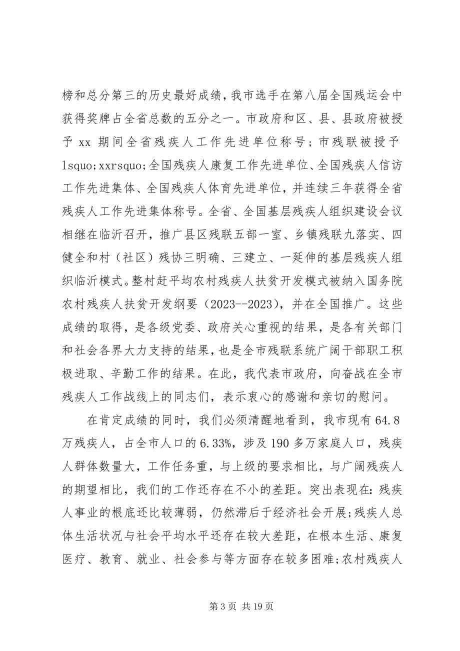 2023年残联工作会议演讲稿新编.docx_第3页