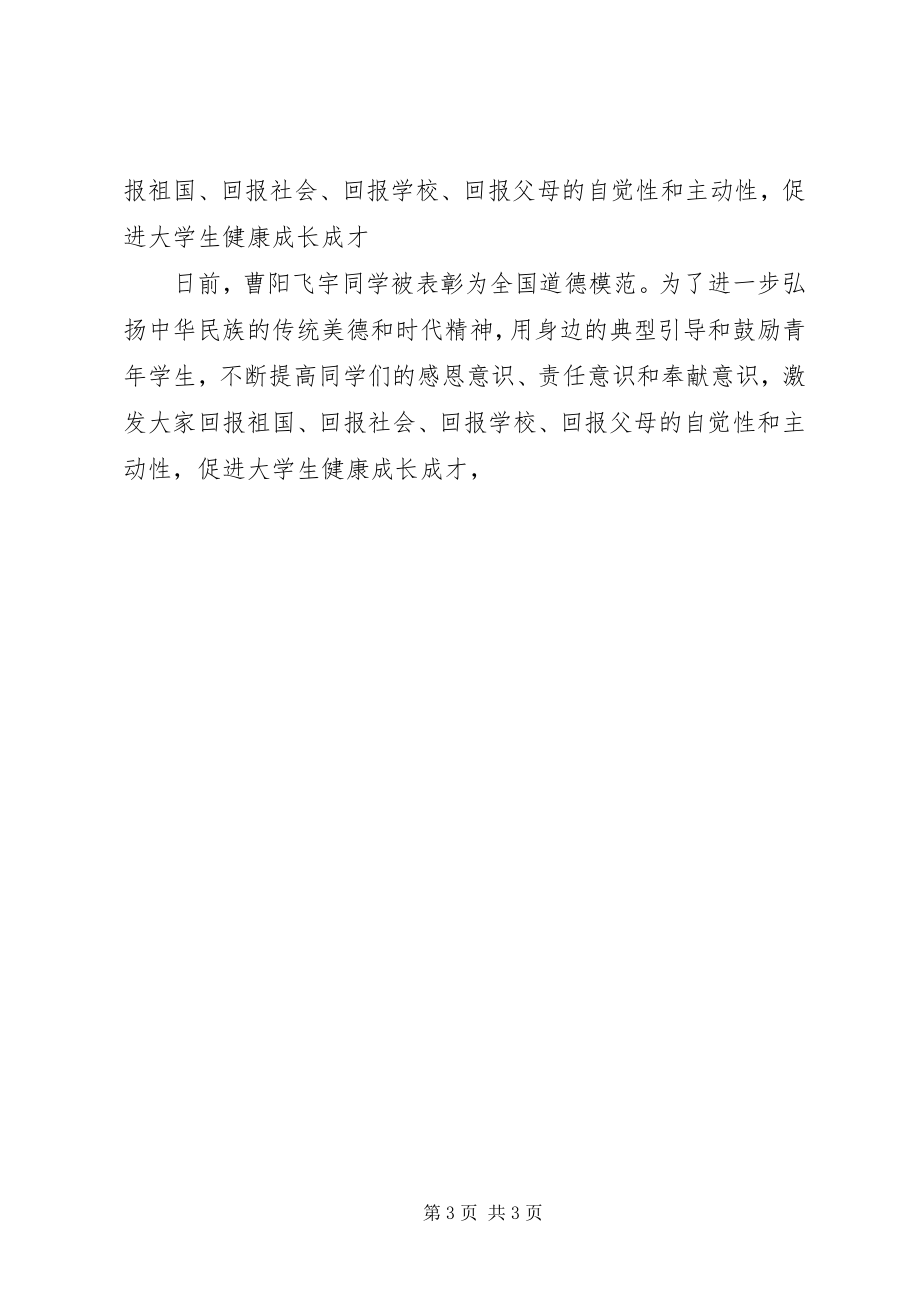 2023年学习曹阳飞宇心得.docx_第3页