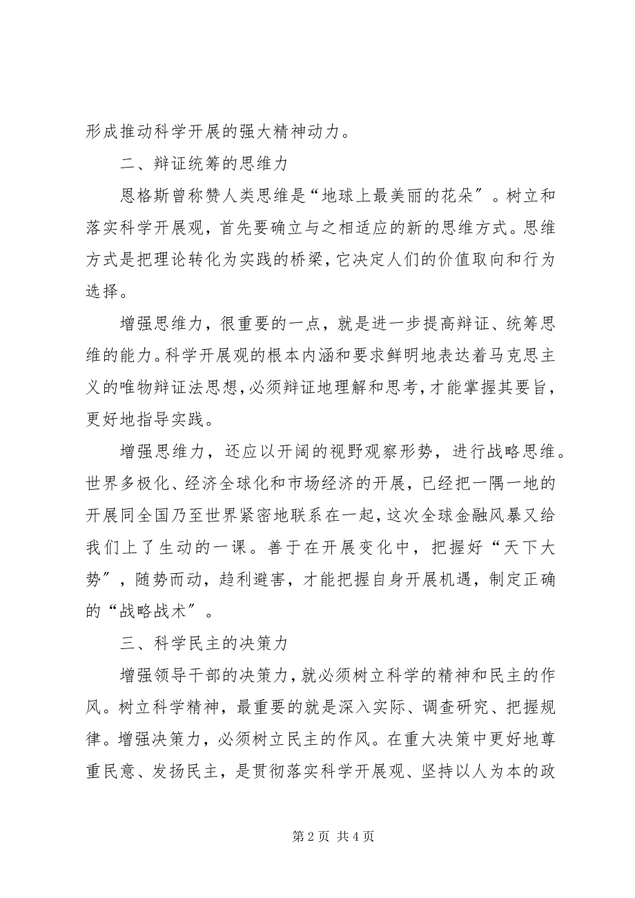 2023年提高领导干部五种能力学习心得.docx_第2页