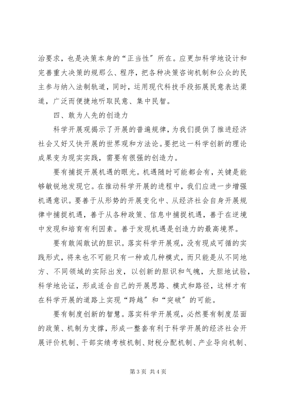 2023年提高领导干部五种能力学习心得.docx_第3页