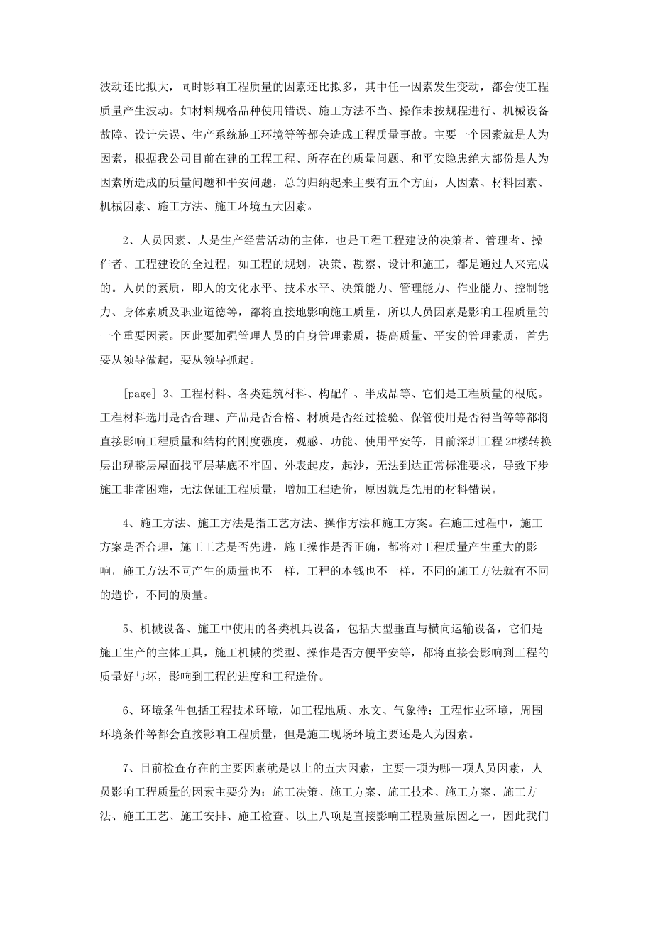 2023年上半年工程部门个人工作总结.docx_第2页