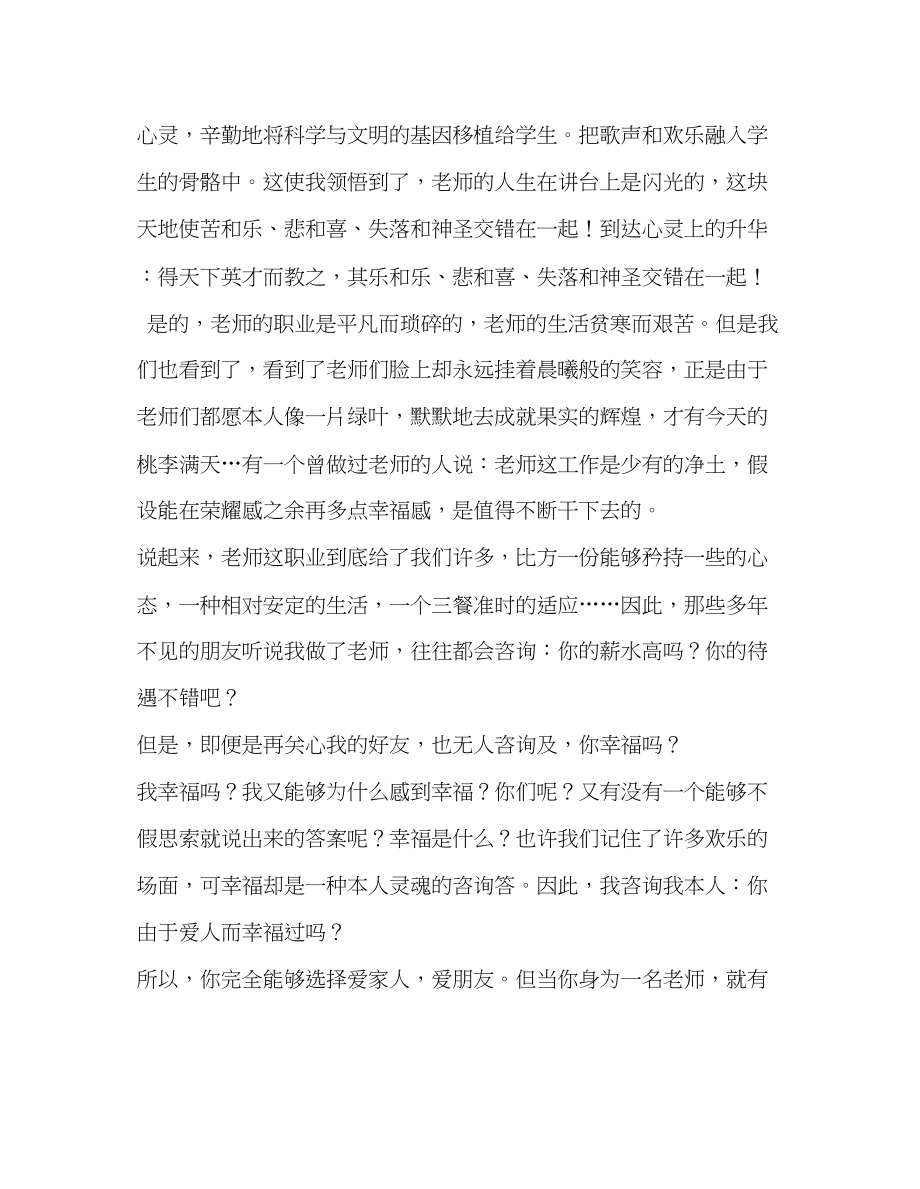 2023年教师个人计划总结读做幸福的教师体会.docx_第2页