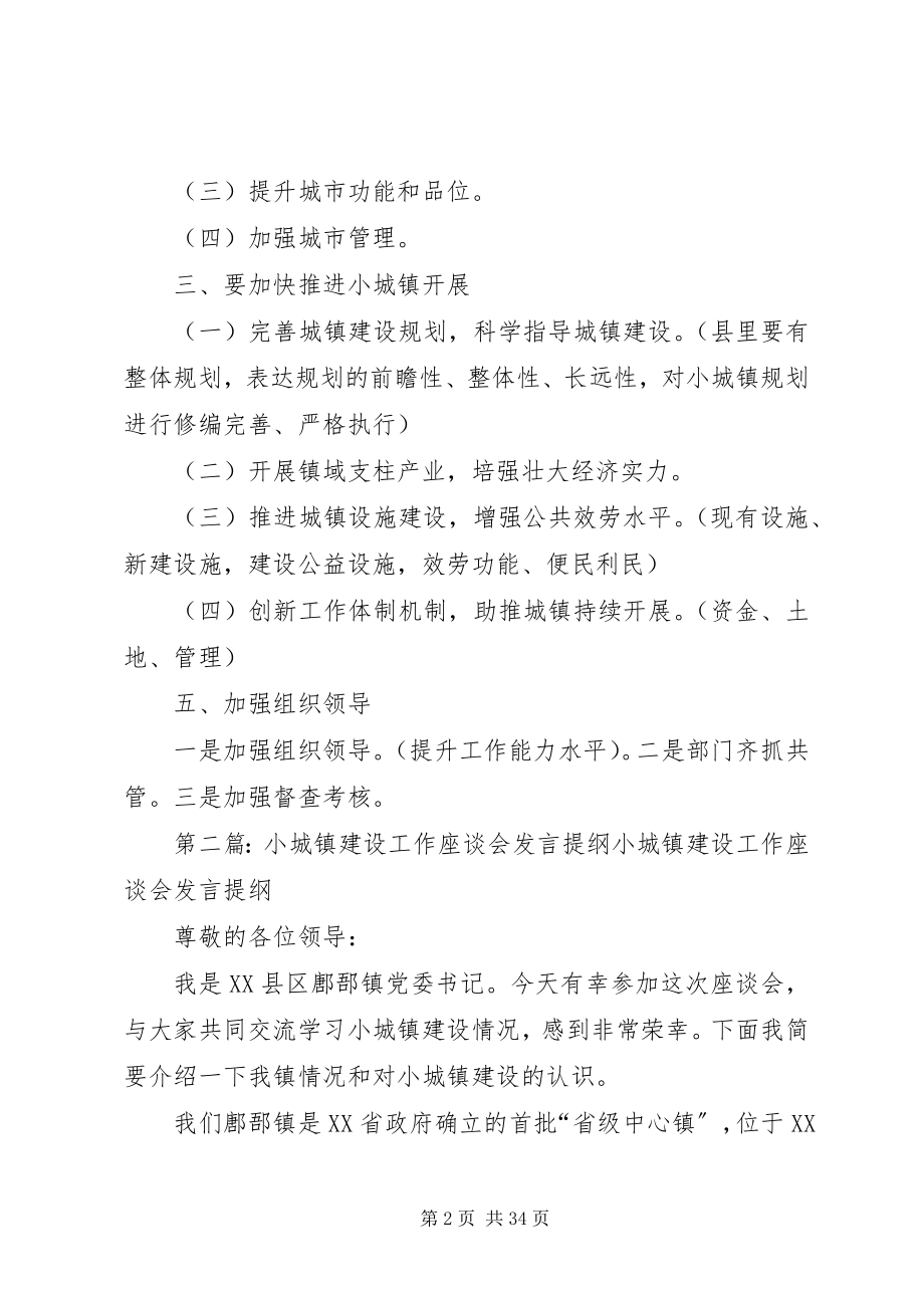 2023年小城镇建设提纲222.docx_第2页