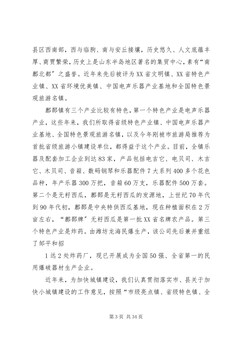 2023年小城镇建设提纲222.docx_第3页