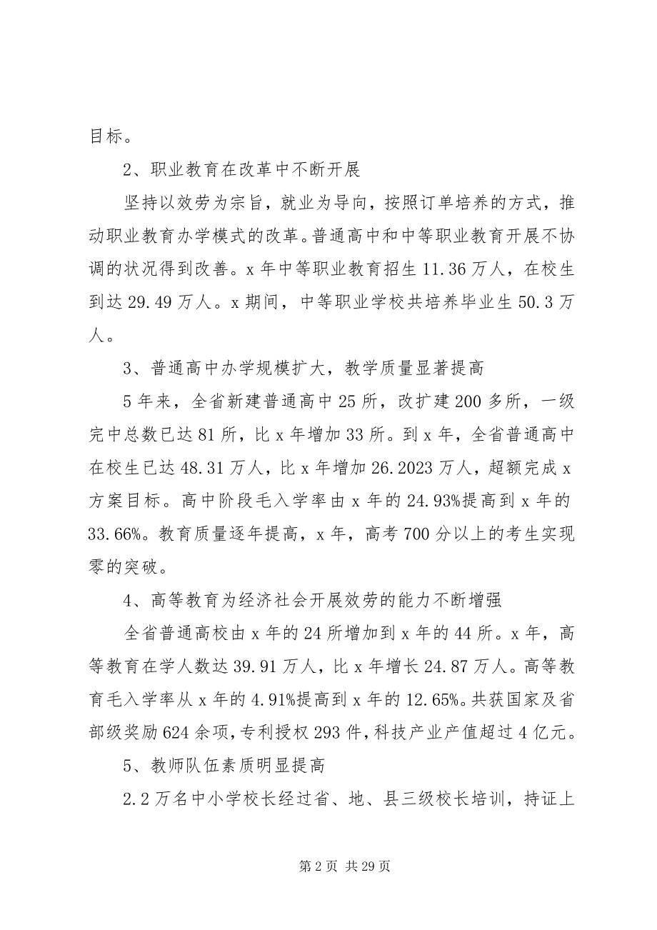 2023年工作会议领导致辞稿.docx_第2页