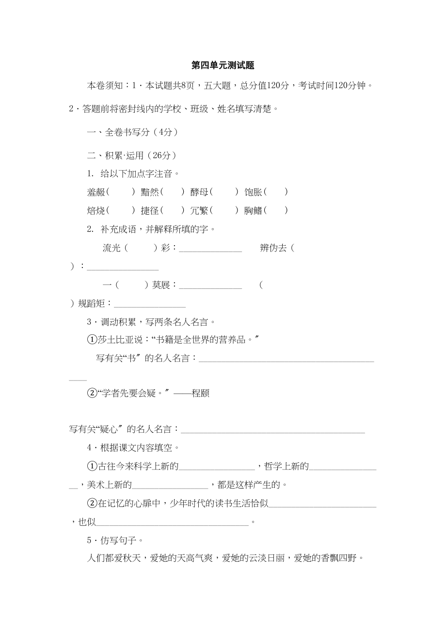 2023年鄂教版八年级上语文第四单元测试题.docx_第1页