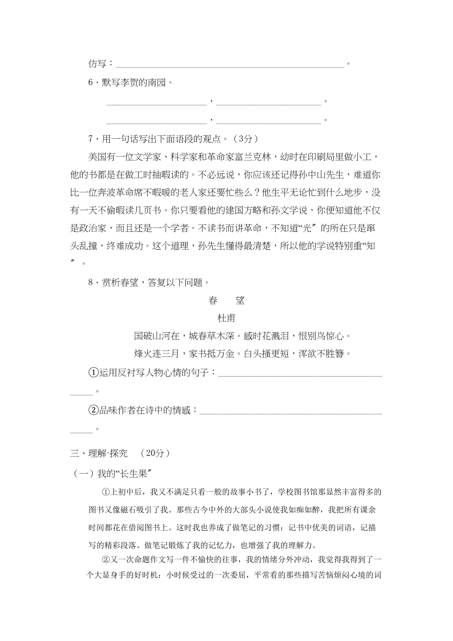 2023年鄂教版八年级上语文第四单元测试题.docx_第2页