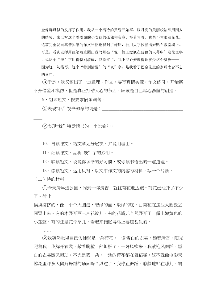 2023年鄂教版八年级上语文第四单元测试题.docx_第3页