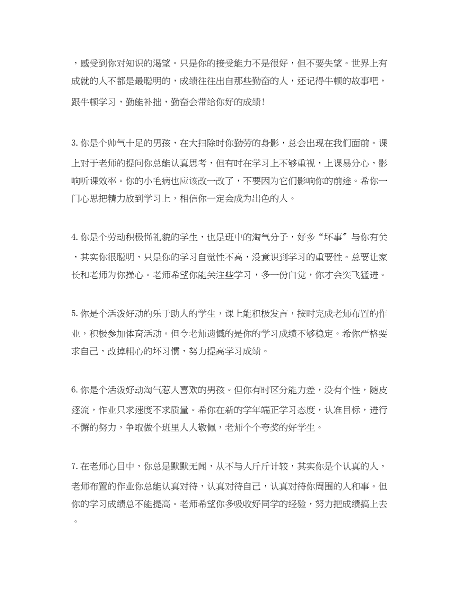 2023年小学音乐教师评语.docx_第3页