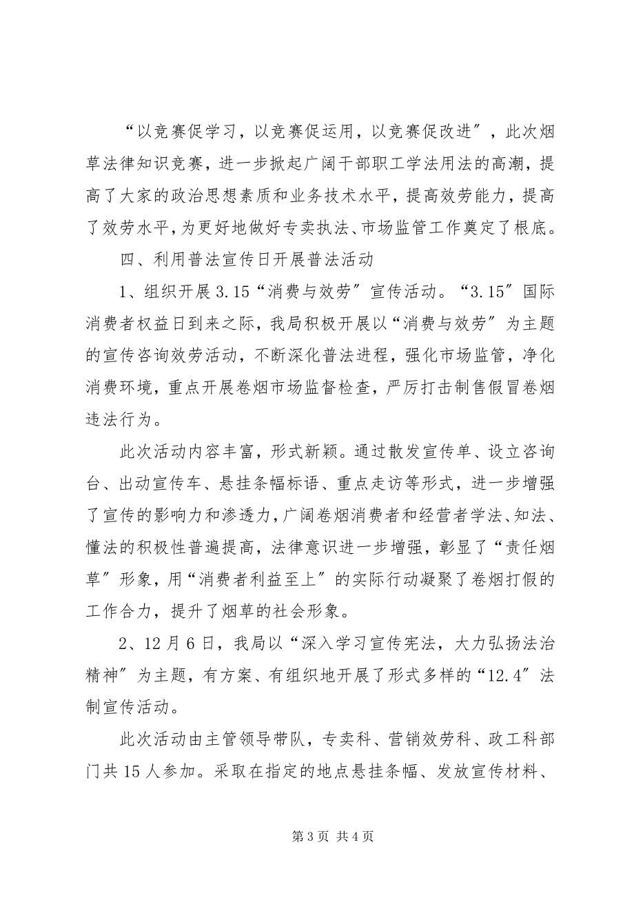 2023年烟草局法律法规工作总结.docx_第3页