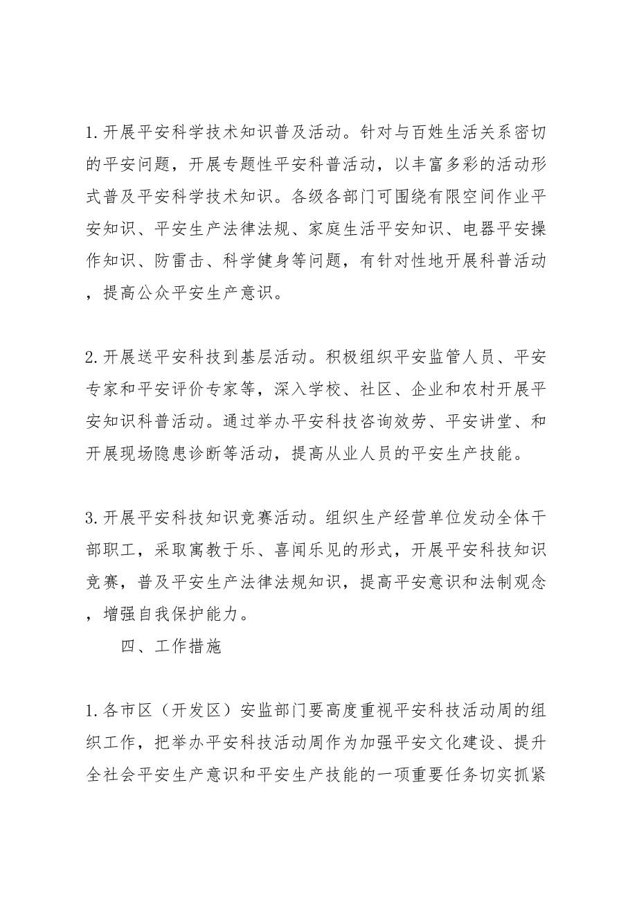 2023年安监局科技活动周活动方案.doc_第2页