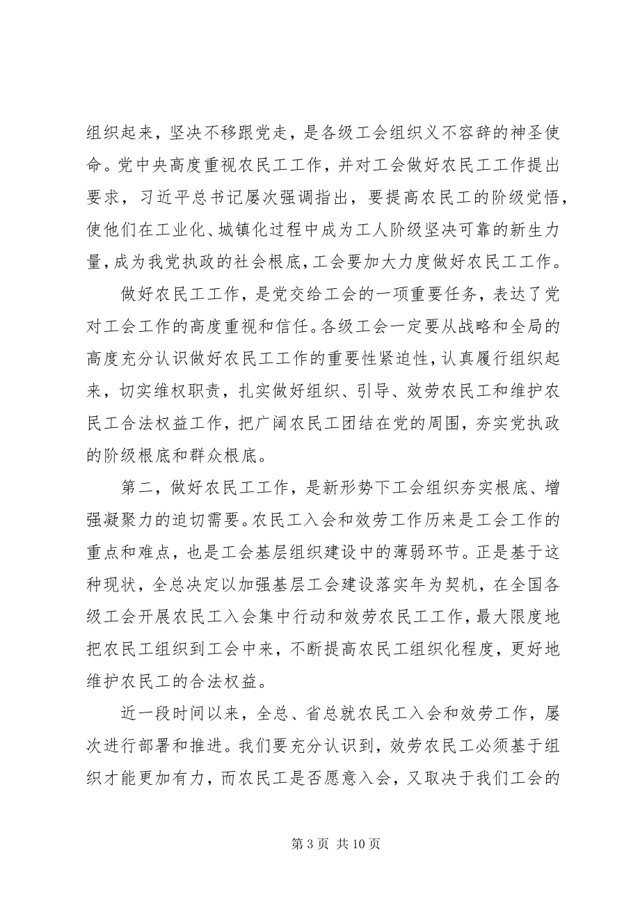 2023年全市推进农民工工作会议上的致辞.docx_第3页