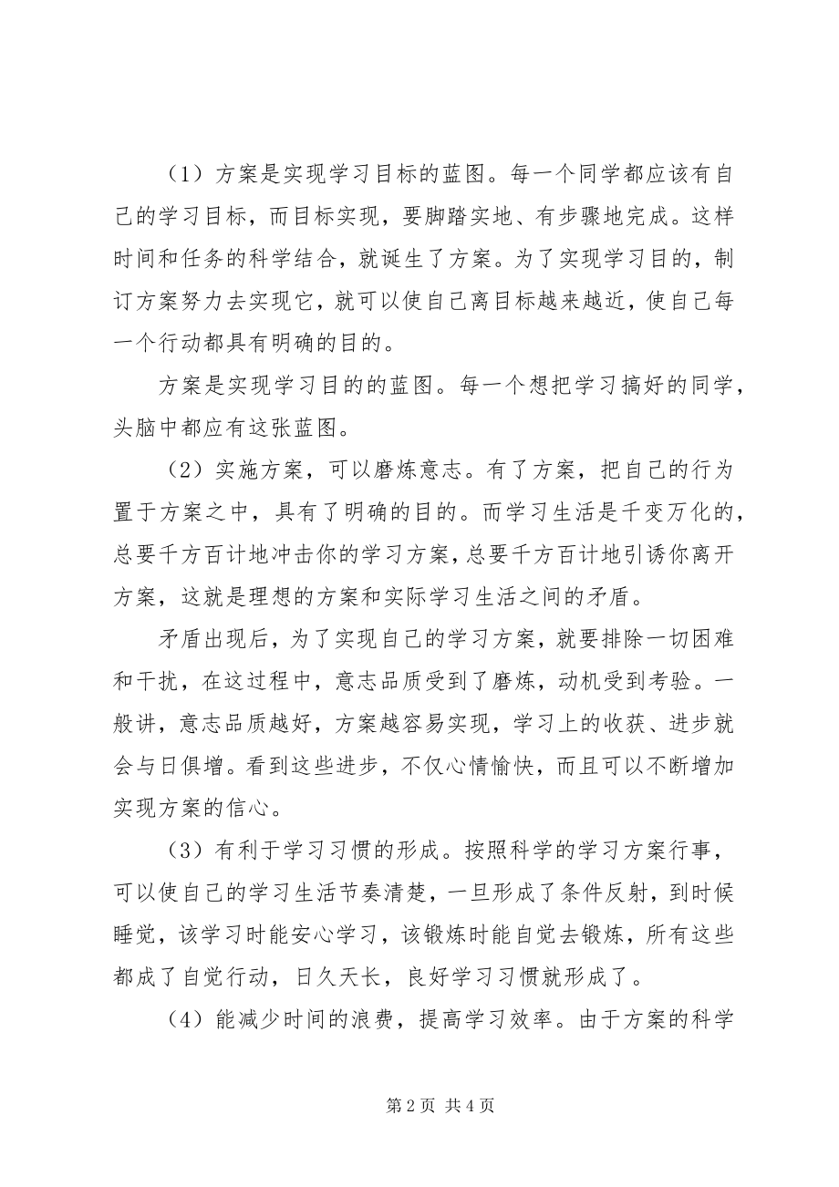 2023年制订学习计划的重要作用.docx_第2页