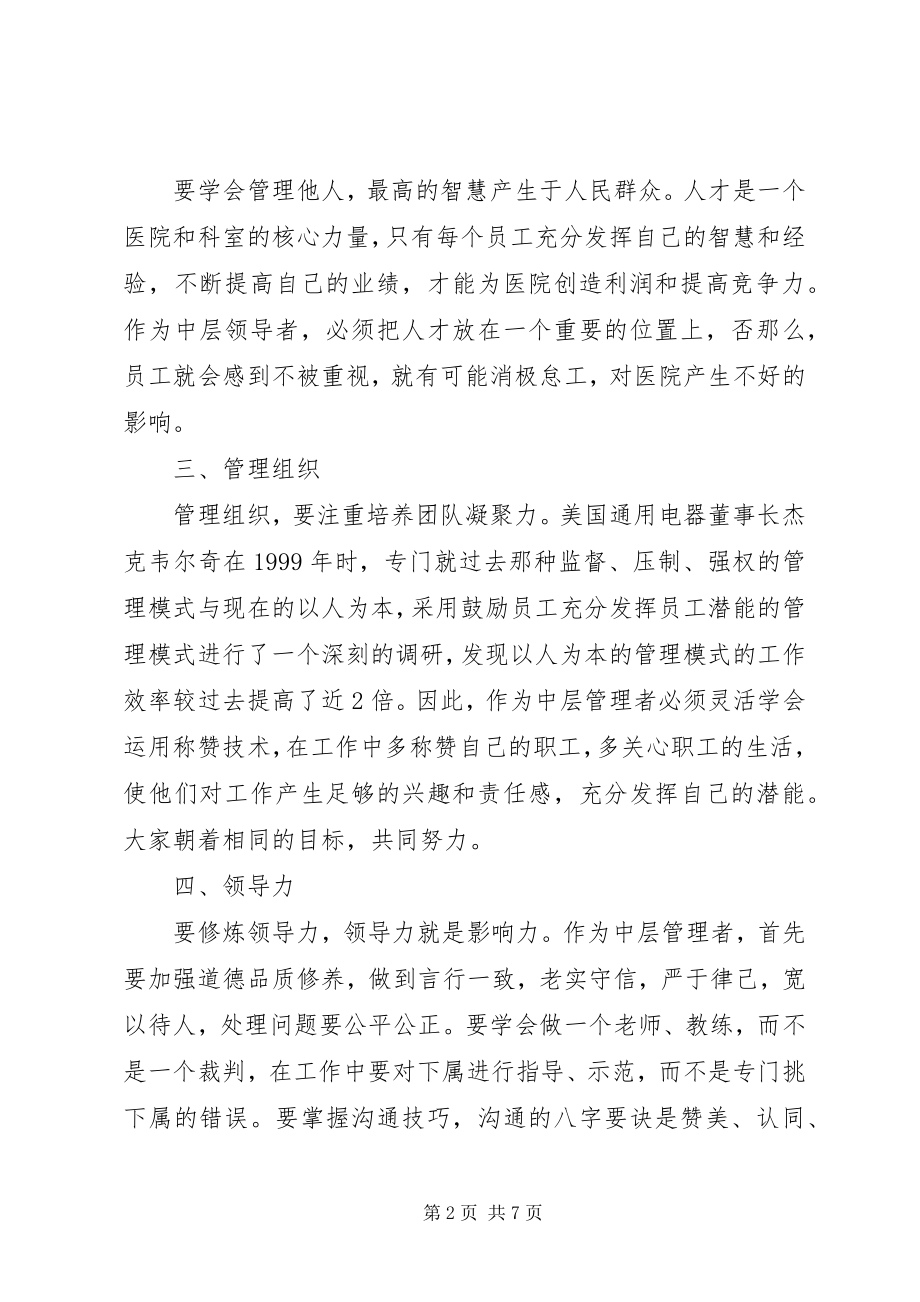 2023年管理技能培训心得3篇.docx_第2页