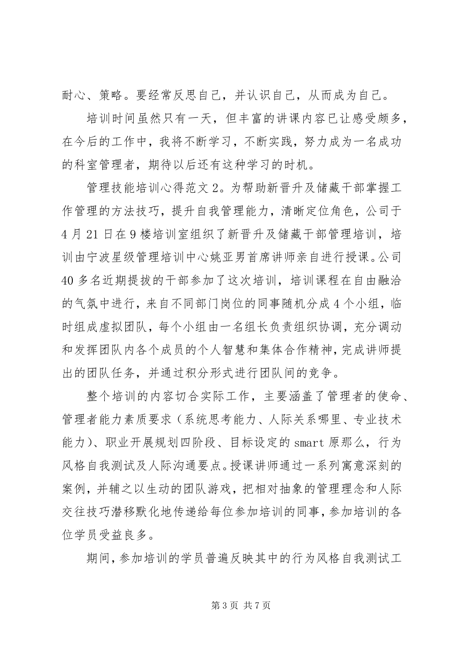 2023年管理技能培训心得3篇.docx_第3页