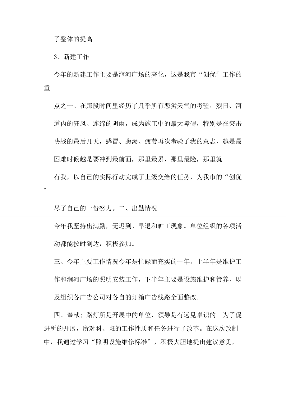 2023年在履行岗位职责方面.docx_第3页