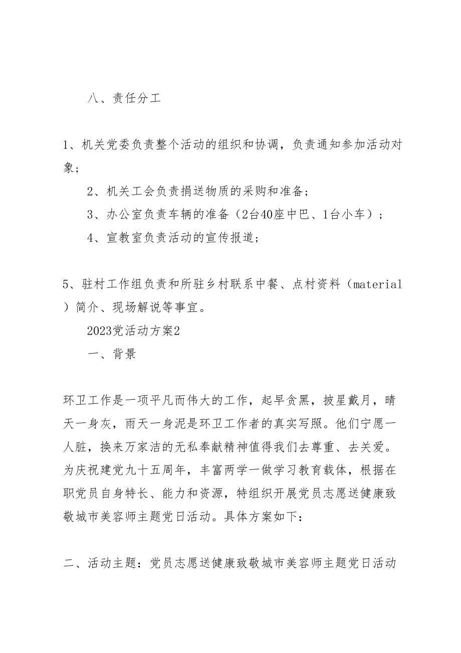 2023年党活动方案.doc_第3页