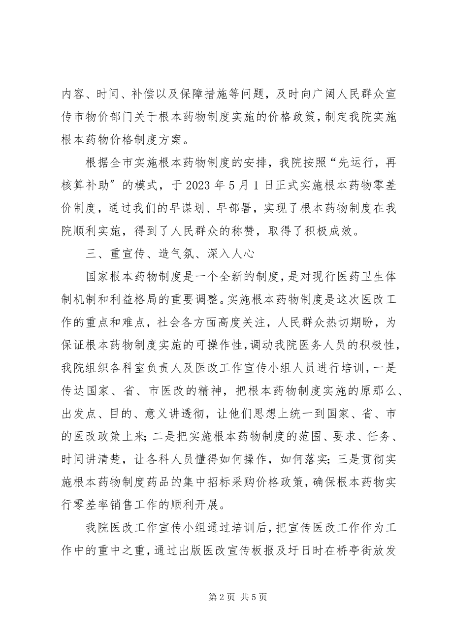 2023年桥亭乡卫生院医疗卫生体制改革宣传工作总结.docx_第2页