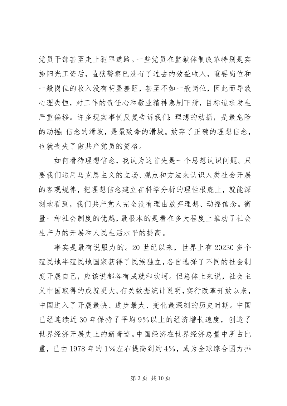 2023年做一名合格的共产党员的心得10篇.docx_第3页