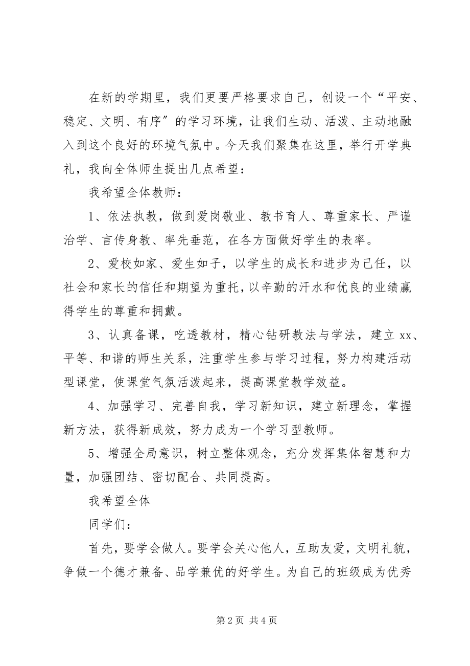 2023年在开学典礼上的致辞3.docx_第2页