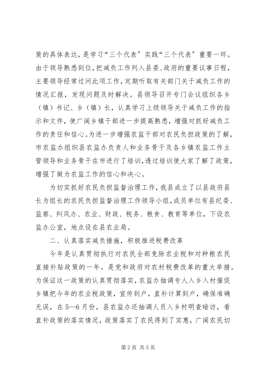 2023年农监办农民负担监督治理工作总结.docx_第2页