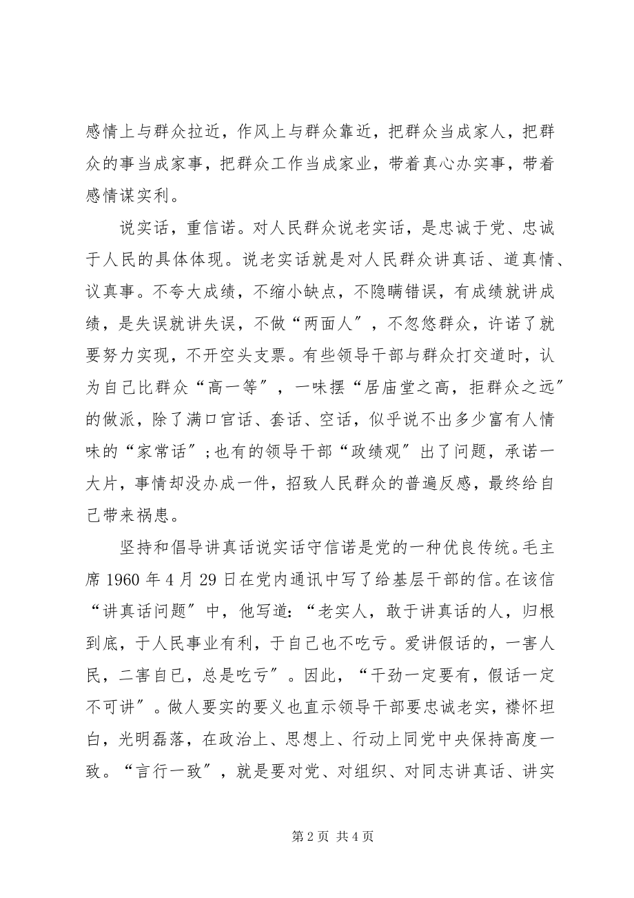 2023年做人要实心得体会.docx_第2页