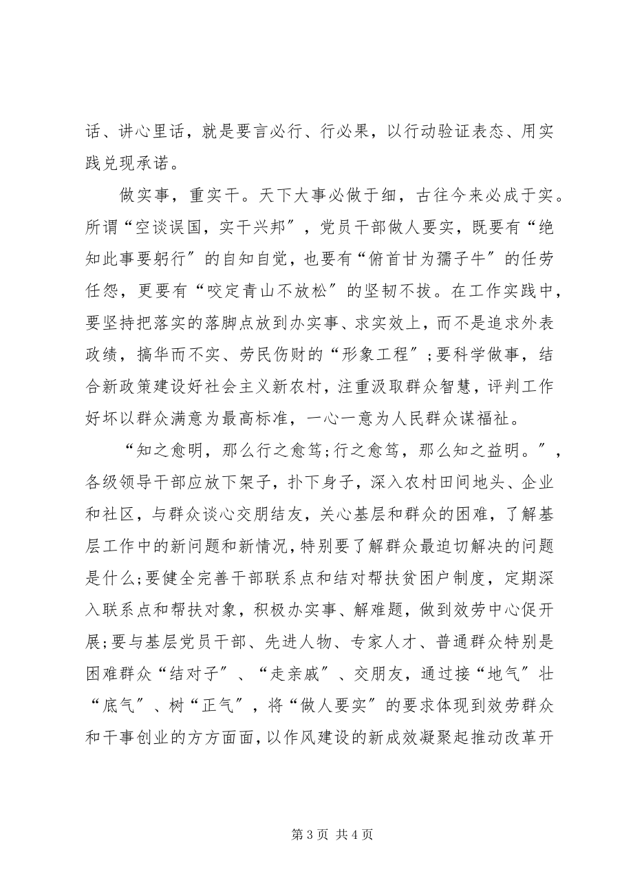 2023年做人要实心得体会.docx_第3页