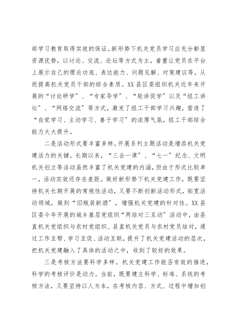 2023年党建创新求实效汇报.docx_第3页