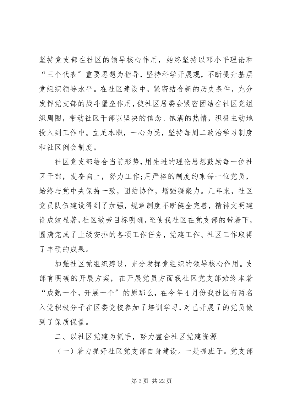 2023年党支部终工作总结多篇.docx_第2页