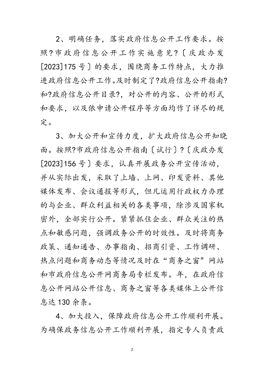 2023年市政商务局工作年报范文.doc_第2页