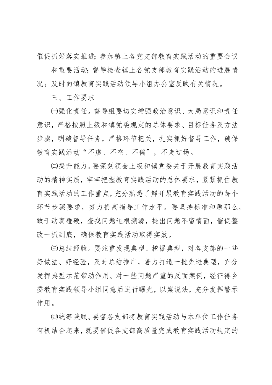 2023年党的群众路线教育实践活动第三督导组督导工作总结.docx_第2页