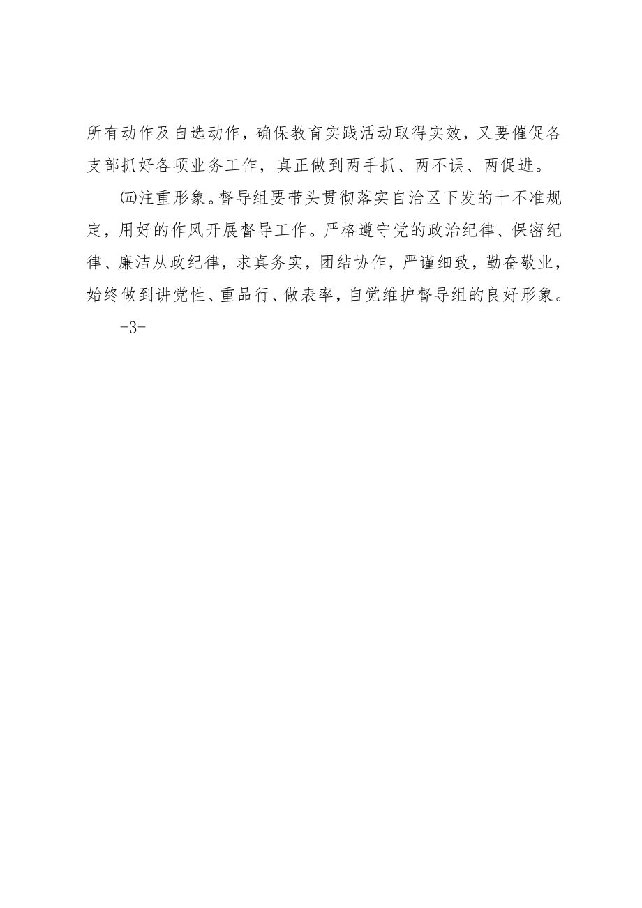 2023年党的群众路线教育实践活动第三督导组督导工作总结.docx_第3页