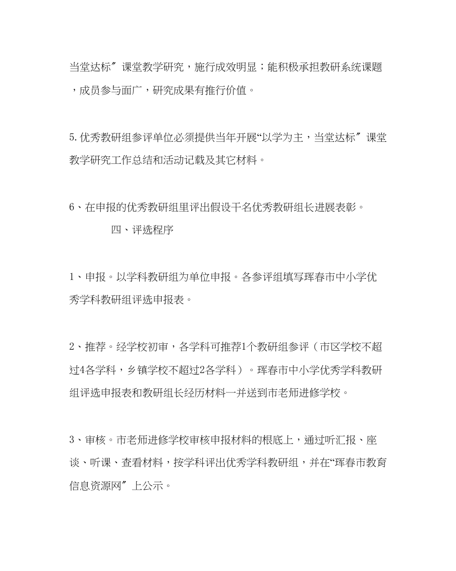 2023年教导处范文中小学优秀教研组评比方案.docx_第3页