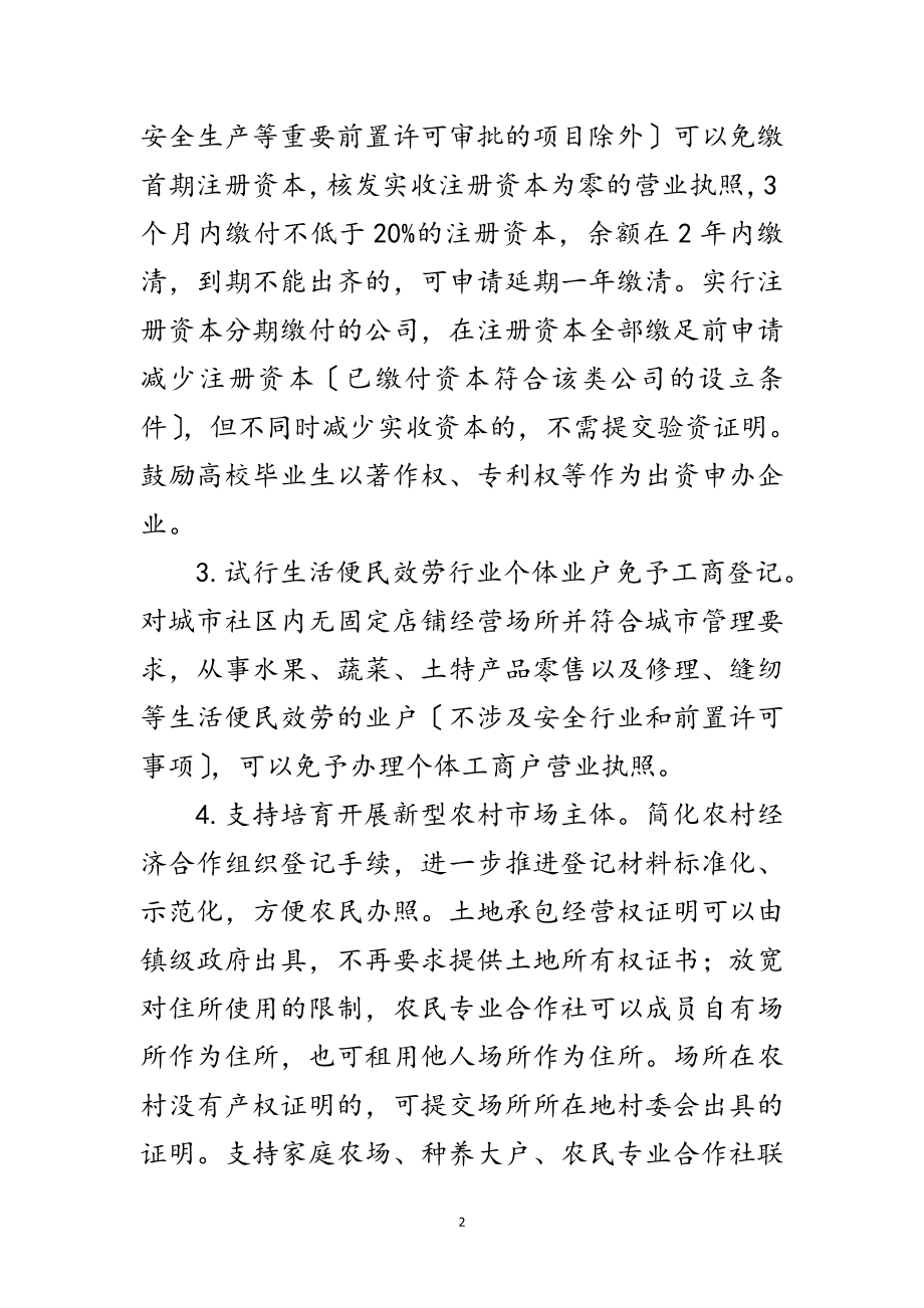 2023年工商行政管理职能发展工作意见范文.doc_第2页