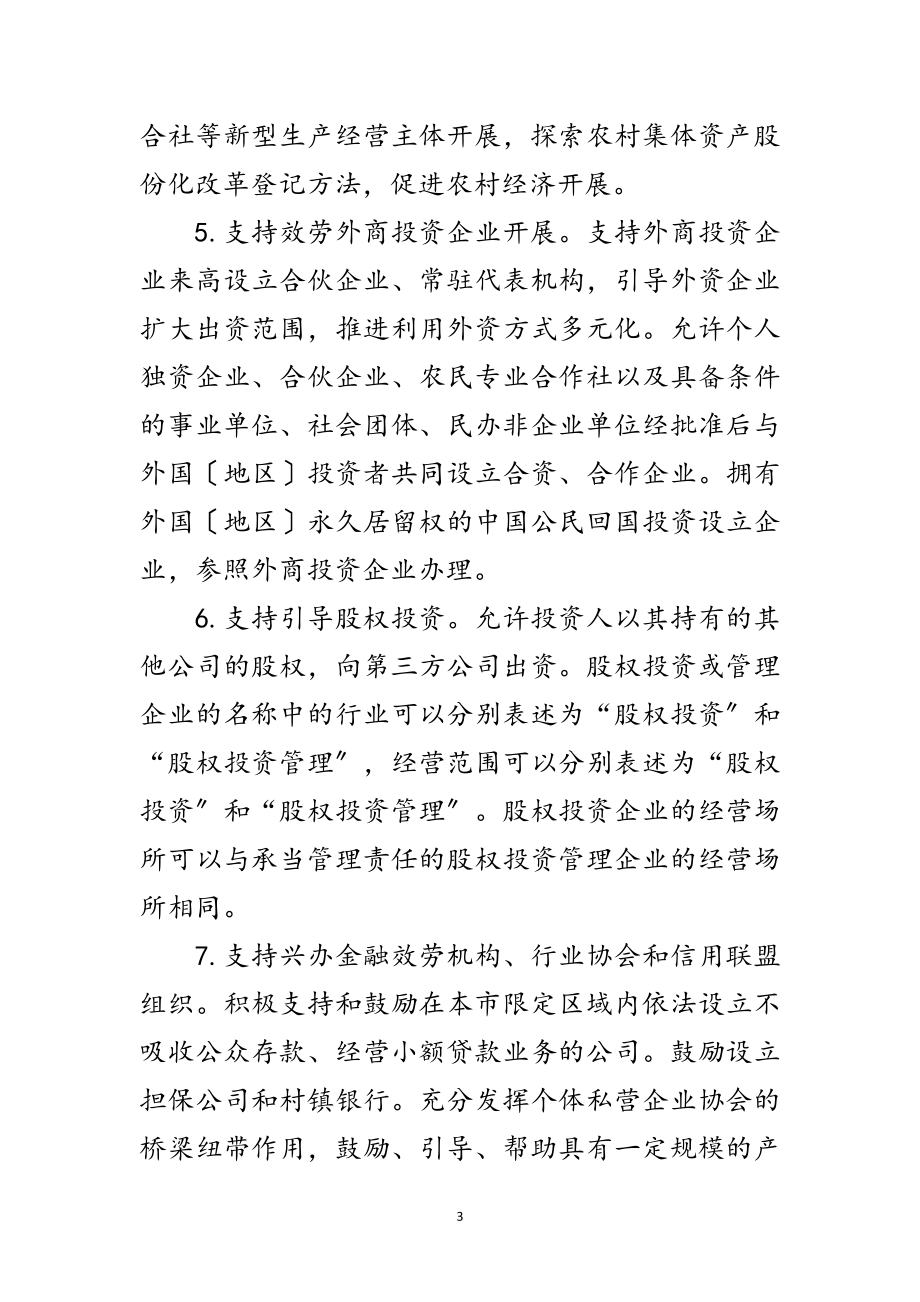 2023年工商行政管理职能发展工作意见范文.doc_第3页