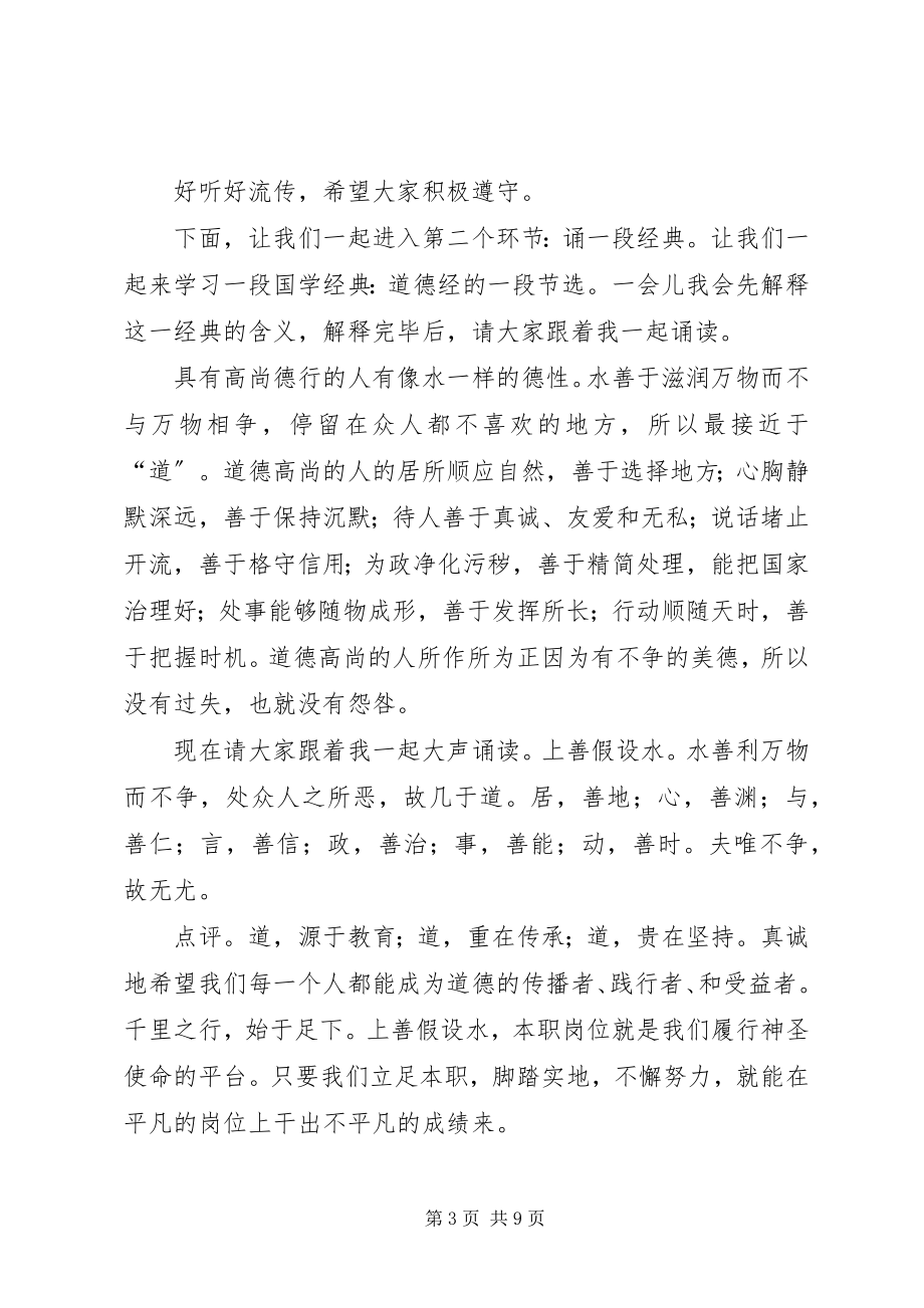 2023年道德讲堂主持词新编.docx_第3页