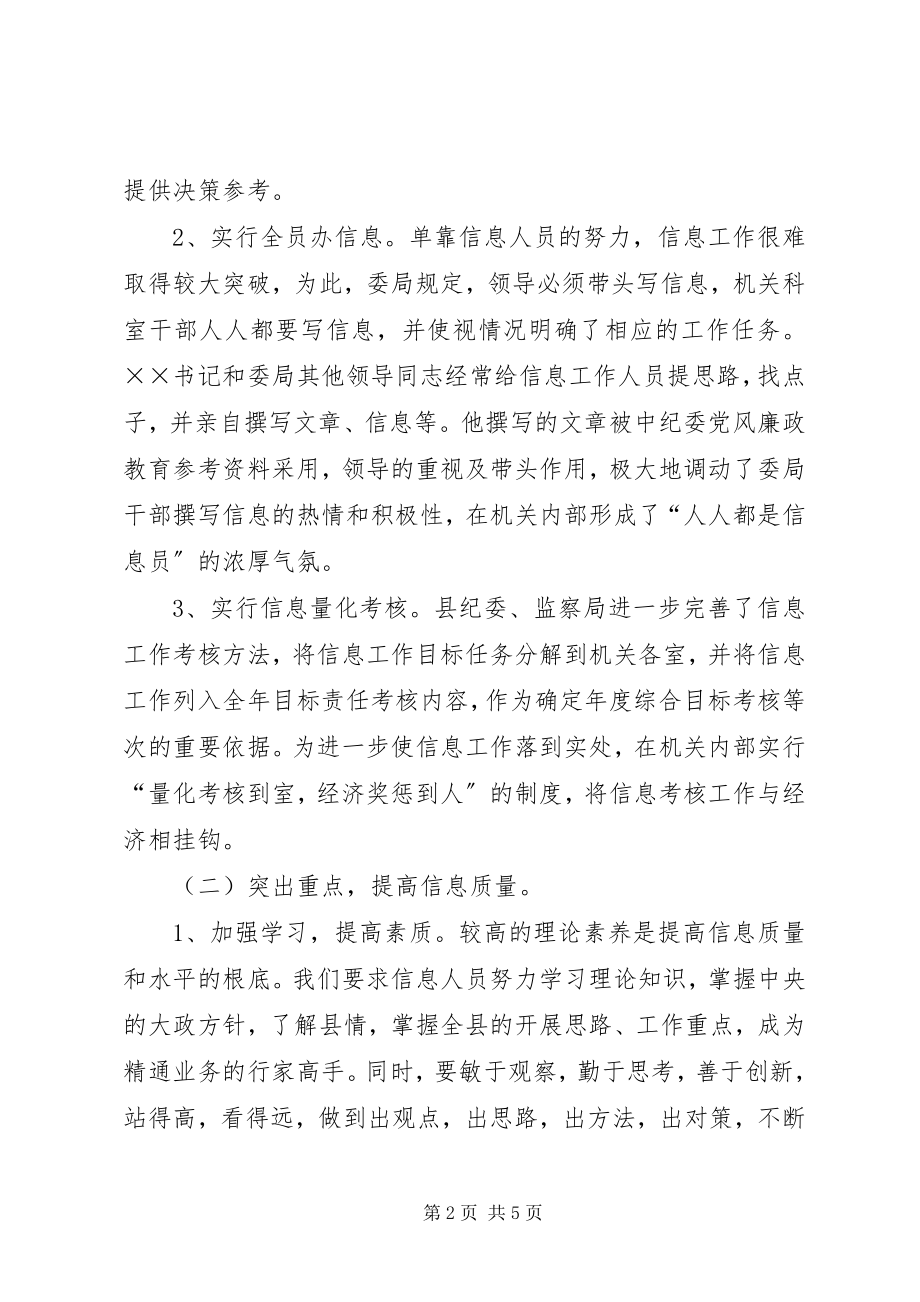 2023年县纪检监察信息工作总结与工作打算.docx_第2页