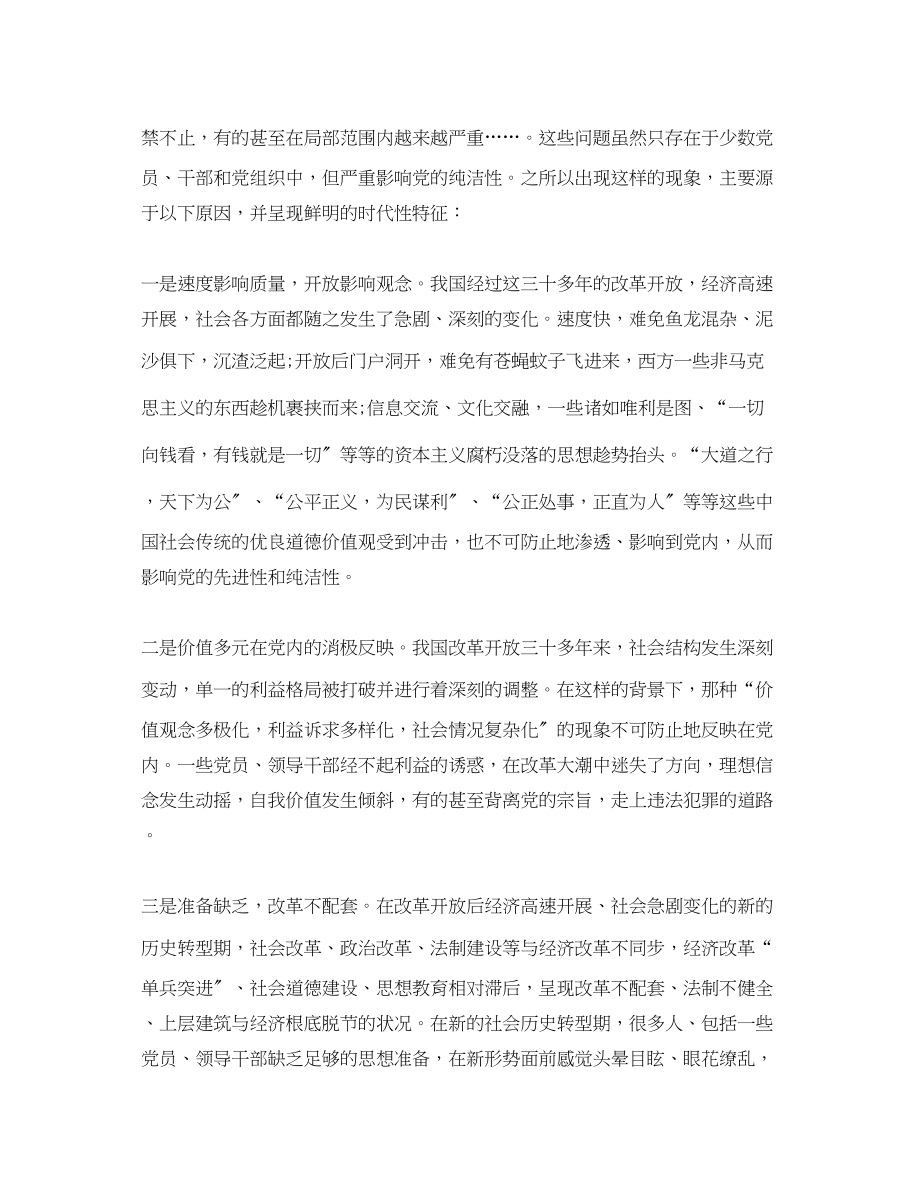 2023年一名党员一滴清水心得体会党员篇.docx_第3页