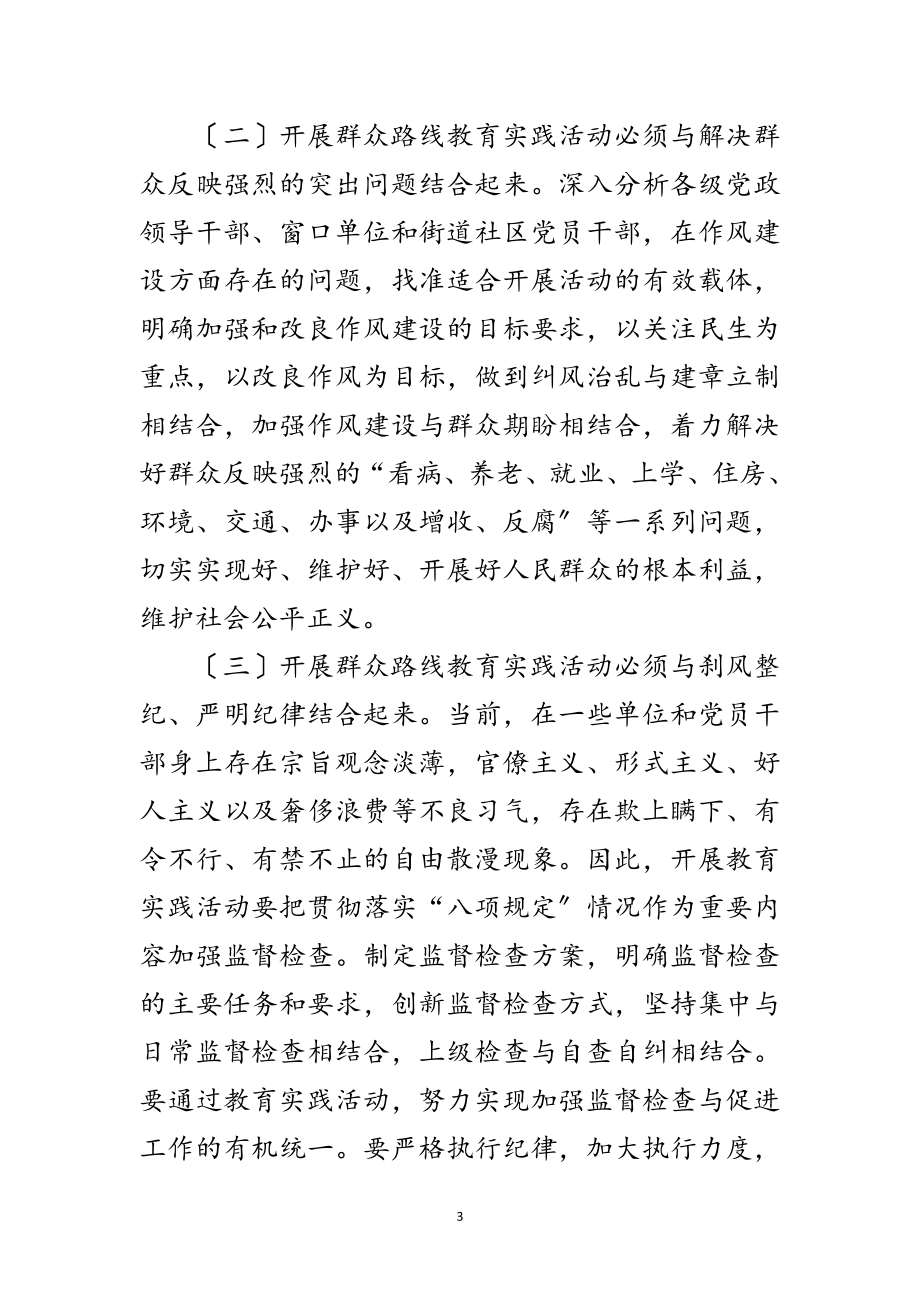 2023年群众路线教育活动经验交流范文.doc_第3页