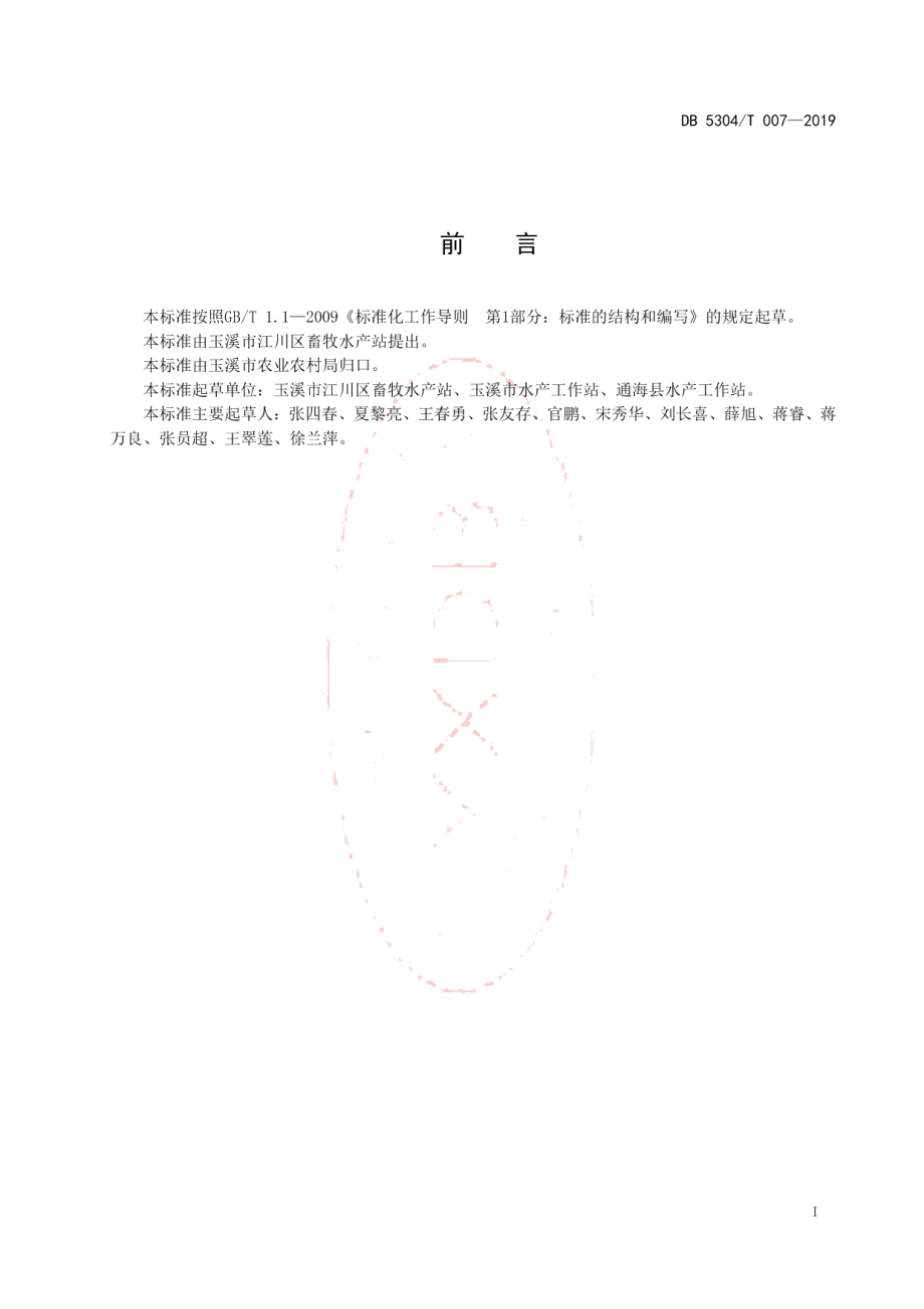 DB 5304T 007—2019大头鲤人工养殖技术规范.pdf_第2页