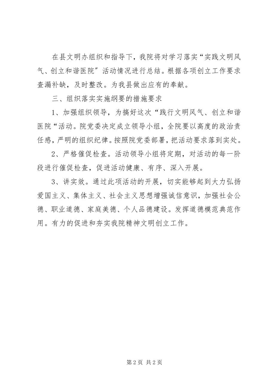 2023年“传播文明引领风尚”系列活动方案新编.docx_第2页