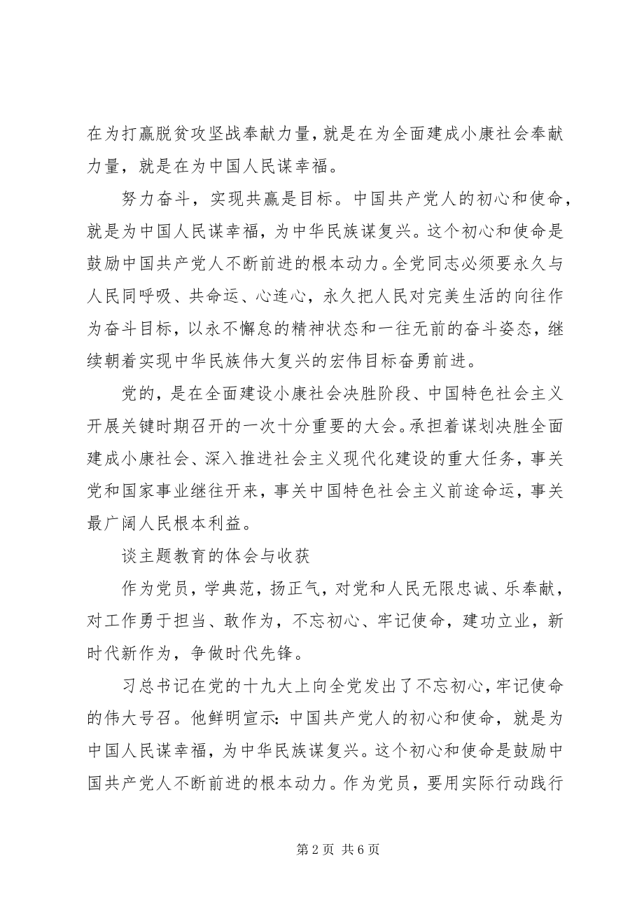 2023年谈主题教育的体会与收获心得.docx_第2页