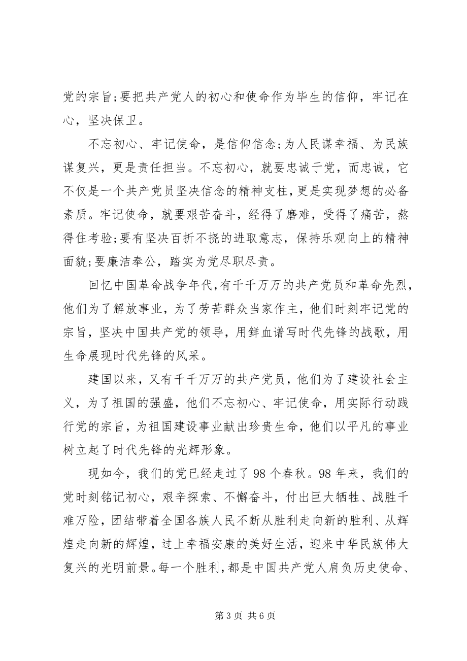 2023年谈主题教育的体会与收获心得.docx_第3页