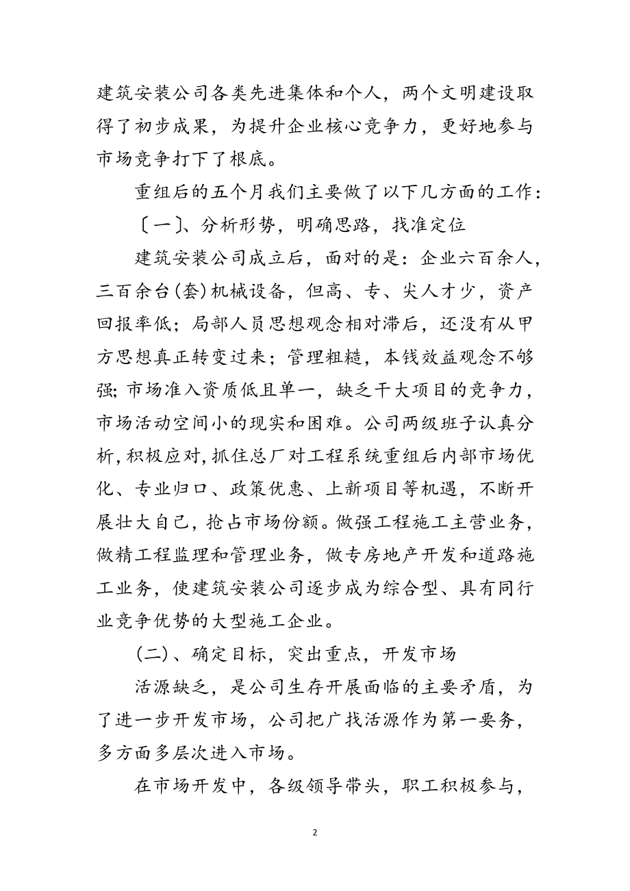 2023年建筑公司双文明建设总结表彰会议纪要范文.doc_第2页