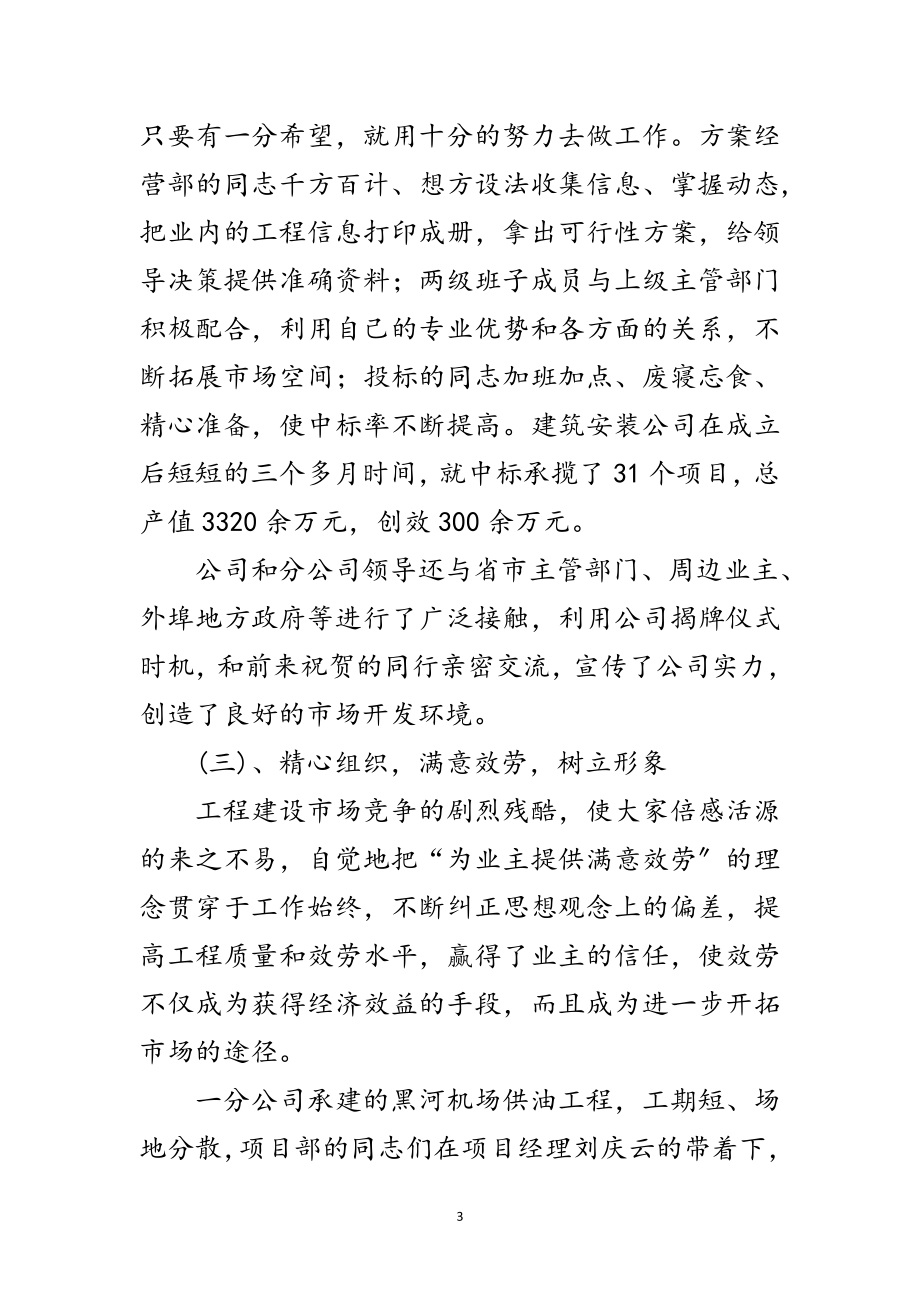 2023年建筑公司双文明建设总结表彰会议纪要范文.doc_第3页